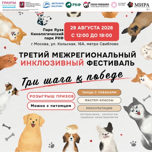 Логотип Фестиваль «Три шага к победе»